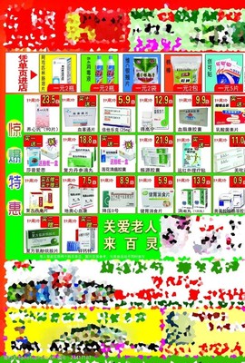 药店DM单特价产品一角购
