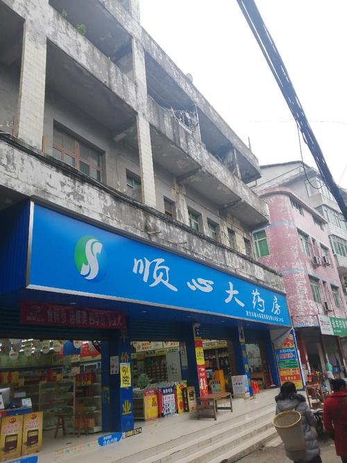 查看顺心大药房